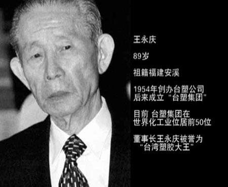 白巖松對話“經營之神”王永慶圖片