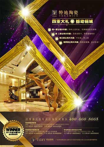 特地陶瓷美墅館盛裝開(kāi)業(yè),讓利風(fēng)暴席卷錫城!