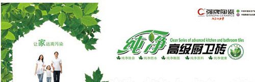 “純凈系列”高級廚衛(wèi)磚