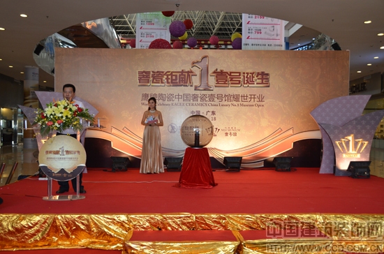 奢瓷鉅獻(xiàn) 壹號(hào)誕生—鷹牌陶瓷中國(guó)奢瓷壹號(hào)館耀世開(kāi)業(yè)