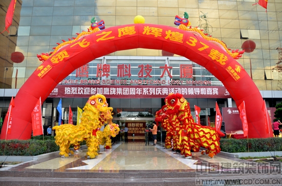 領(lǐng)飛之鷹,輝煌37載—鷹牌陶瓷37周年廠慶活動(dòng)