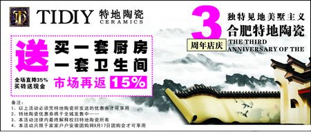特地陶瓷三周年,買(mǎi)廚房送衛(wèi)生間