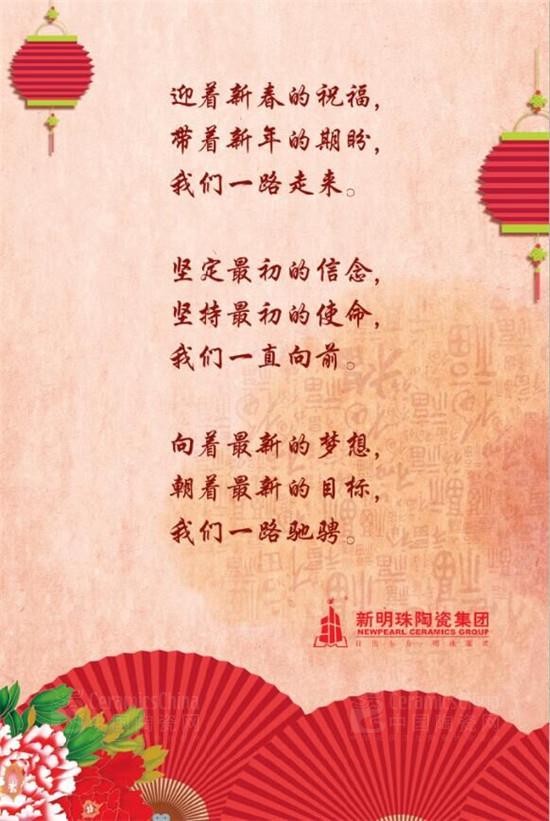 新明珠陶瓷集團(tuán):開工大吉 開啟新征程