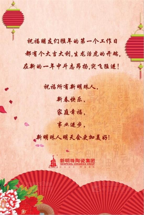 新明珠陶瓷集團(tuán):開工大吉 開啟新征程