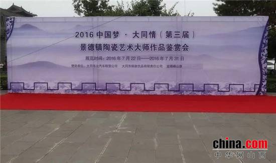 2016中國夢·大同情第三屆景德鎮(zhèn)陶瓷藝術(shù)大師作品鑒賞會(huì)